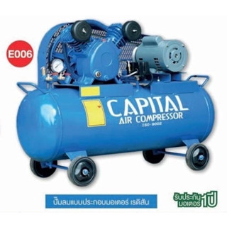 CAPITAL ปั๊มลมสายพาน ขนาด120 ลิตร รุ่น SP-1B 220V ไฟบ้าน 1เฟส 2สูบ 1แรง ปั้มลมสายพาน ปั๊มลมไฟฟ้า 100L. ปั้ม ลม