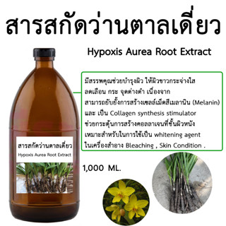 สารสกัดว่านตาลเดี่ยว 1000 ml.