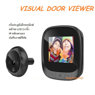 กริ่งประตู หน้าจอ LCD 2.4 นิ้ว IR กล้องตาแมว บันทึกภาพดิจิทัล Doorbell