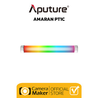 APUTURE AMARAN PT1C (RGBWW) หลอดไฟ LED แบบ RGBWW แบบพกพา ประกันศูนย์