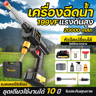 เครื่องฉีดน้ำแรงดันสูงไร้สาย 119VF แถมแบต 1 ก้อน มีกล่องอุปกรณ์ ไร้สายไฟ หมดปัญหาไฟรั่ว ไฟดูด ปืนฉีดน้ำแรงดันสูง มีปลายท