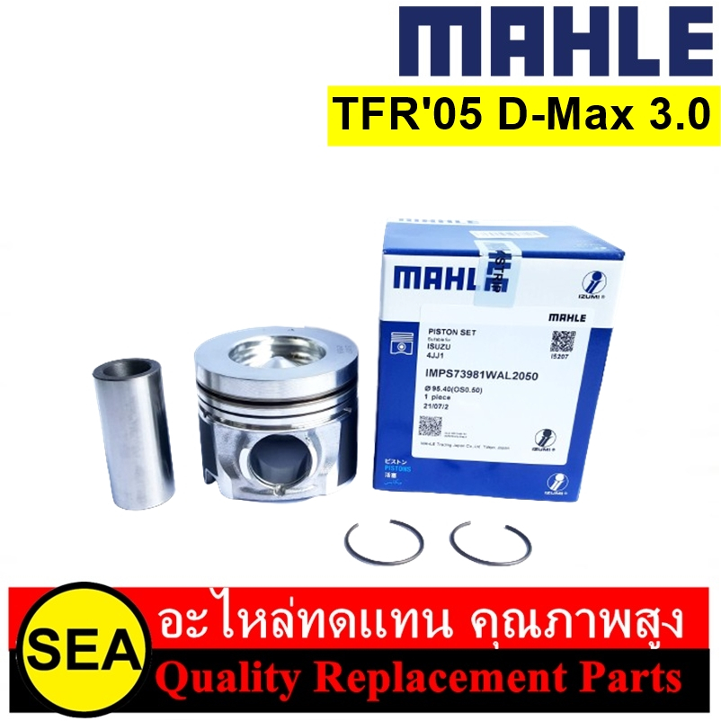 ลูกสูบ+สลัก MAHLE สำหรับ ISUZU TFR05 D-Max 3.0 4JJ1 #IMPS 73981 WAL2 (1ลูก)