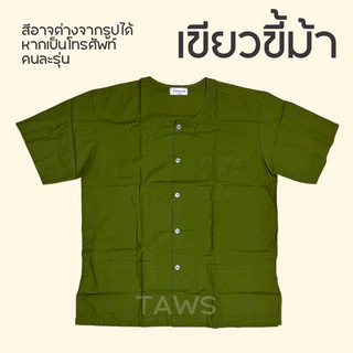 รัตนาภรณ์แท้💯 เสื้อกุยเฮงชายหญิง ชุดสปานวดไทย ผ้าโทเรสีไม่ตก เชิ้ตคอกลมแขนสั้น มีเก็บปลายทาง