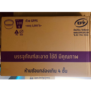 (ยกลัง) ถ้วย 100g EPP ใส แข็ง เนื้อGPPS 50ใบ/แถว ปาก95 1ลัง มี20แถว (1ลัง/1ออเดอร์)