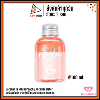 BNB Barenbliss Machi Peachy Micellar Water แบร์แอนด์บลิซ มาชิ พีชชี่ ไมเซลล่า วอเตอร์ (100 ml.)