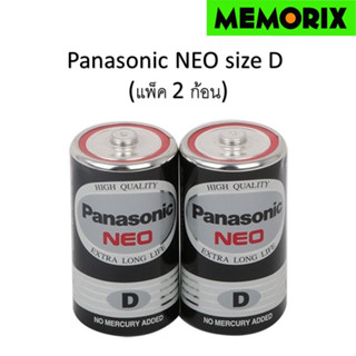 Panasonic NEO Size D Size (แพ็ค 2 ก้อน)  ถ่านไฟฉาย R20NT/2SL Pana D ถ่าน D ถ่านD Panasonic D