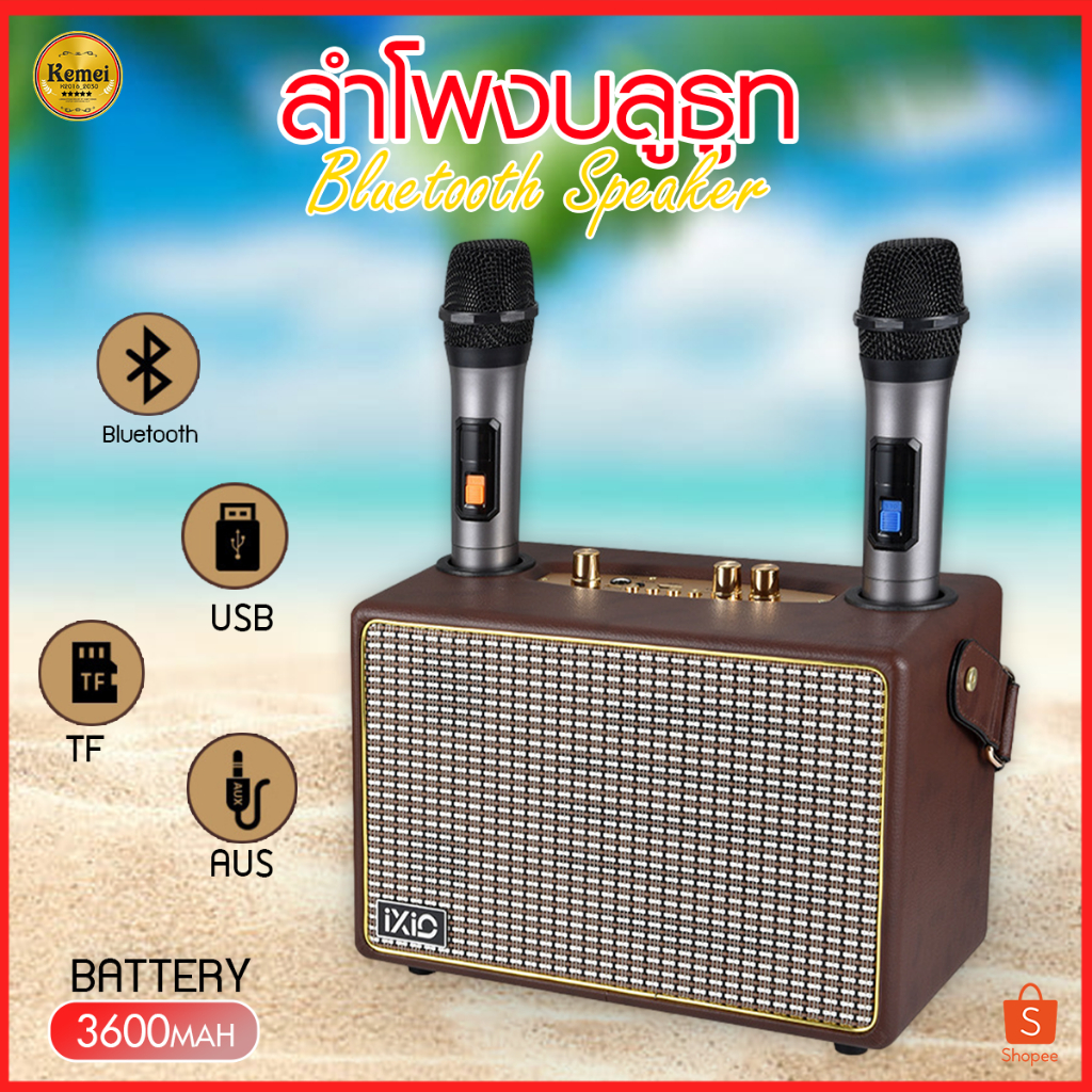 SK-2036 ลำโพง+ไมโครโฟนคู่ ลำโพงบลูทูธ ลำโพงไร้สาย