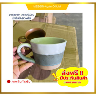 แก้วเซรามิค  ใส่กาแฟ  ใส่น้ำ งานสวยๆ ceramic mug ราคาถูก  เซรามิกเนื้อหนา คุณภาพดี ราคาถูก สินค้าพร้อมส่ง