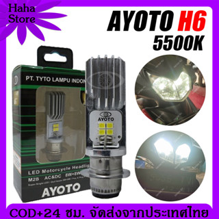 COD AYOTO H6 หลอดไฟหน้า led มอเตอร์ไซค์ หลอดไฟ led มอเตอร์ไซค์ หลอดไฟหน้ามอเตอร์ไซค์ หลอดไฟหน้า AC&amp;DC 8Watt H6 Beat