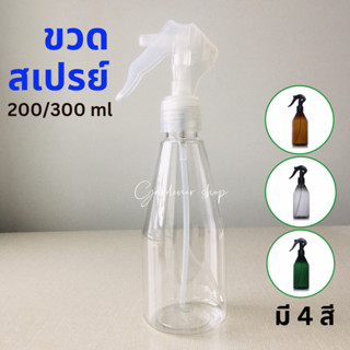 ขวดสเปรย์ 200 300ml ขวดสเปรย์แอลกอฮอล์ ขวด ขวดพลาสติก ขวดสเปรย์พกพา ขวดสเปรย์เปล่า ขวดฉีดสเปรย์ ขวดฉีดแอลกอฮอ