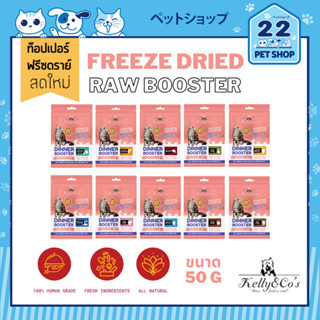 Kelly &amp; Cos Freeze-dried Raw Booster topper for Cat ผงโรยอาหารเพิ่มโปรตีน สำหรับแมว ขนาด 50 กรัม