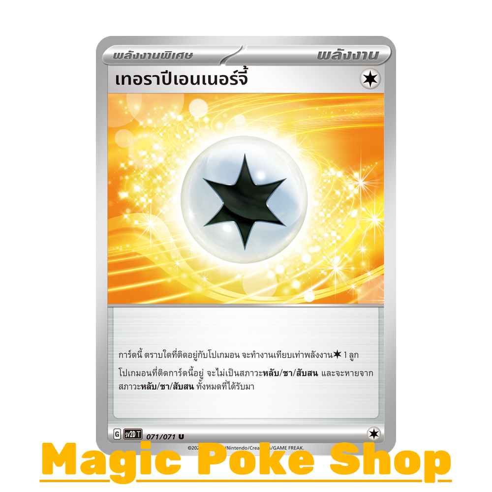 เทอราปีเอนเนอร์จี้ (U/SD) พลังงาน ชุด สโนว์ฮาซาร์ด - เคลย์เบิสต์ การ์ดโปเกมอน (Pokemon Trading Card 