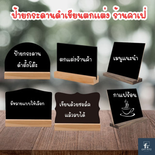 ป้ายเมนู ป้ายกระดานดำ ป้ายกระดานตกแต่งร้าน ตกแต่งคาเฟ่