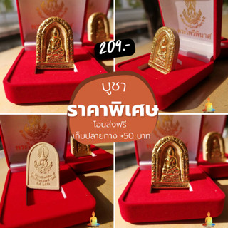 พระไพรีพินาศเนื้อผงปิดทอง รุ่น ญสส 100 ปี 2556 พร้อมกล่องกำมะหยี