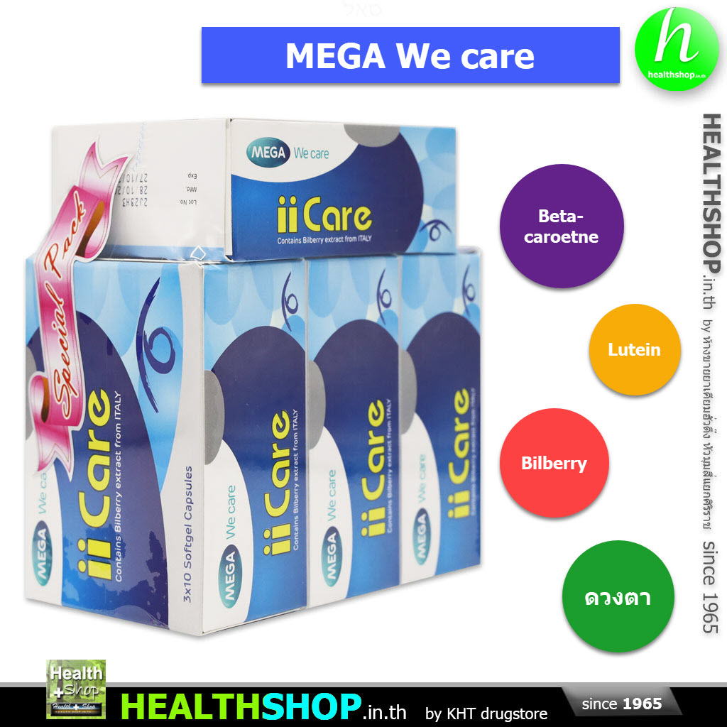 MEGA ii Care 4x30cap ( 120 cap ) ( เมก้า iCare iiCare ไอแคร์ Bilberry Lutein Beta Carotene 4 กล่อง 30 cap เม็ด )