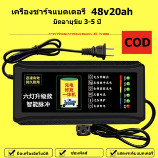 เครื่องชาร์จแบตเตอรี่48V20Ah-ชาร์จแบตเต็มตัดเองอัตโนมัติ เหมาะสำหรับชาร์จแบตเตอรี่รถไฟฟ้า