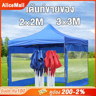 ALM เต้นท์ขายของ พร้อมผ้า 3×3M เต้นท์พับ เต้นท์จอดรถ เต้นขายของ เต้นท์ขายของ โรงจอดรถพับได้ ที่จอดรถพับได้ กันฝน กันแดด