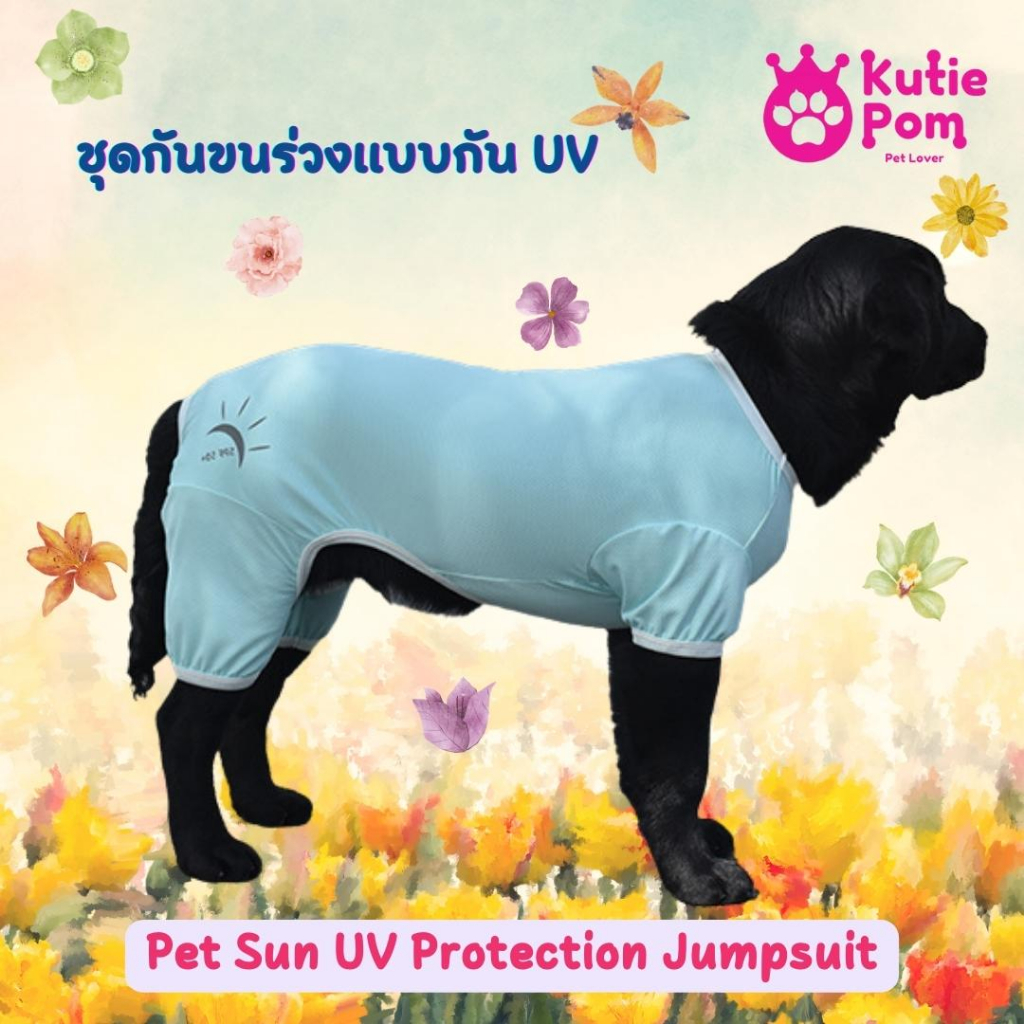 Kutiepom [ส่งจากไทย] ชุดกันขนร่วง ชุด 4 ขาแบบกัน UV มีไซด์จิ๋วถึงไซด์ใหญ่ Pet Sun Protection Jumpsuit for Small to Large