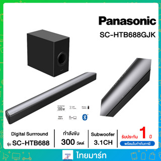 PANASONIC ซาวด์บาร์ รุ่น SC-HTB688GJK