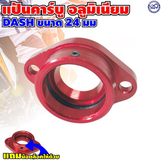 สินค้าใหม่ แป้นคาร์บู Dash สีแดง แป้นหรีดมิเนียม Dash