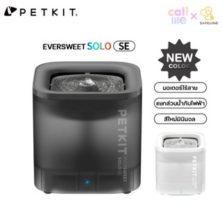 Petkit Eversweet SOLO SE น้ำพุแมว มอเตอร์ไร้สาย ประกันศูนย์ไทย 1 ปี