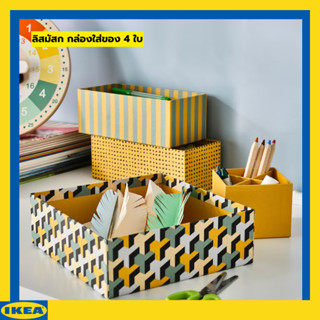 IKEA LYSMASK ลิสมัสก กล่องใส่ของ กล่อง 4 ใบ