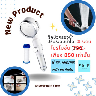 ฝักบัวกรองน้ำ ชนิดถอดเปลี่ยนไส้กรองได้ ฝักบัวแรงดันน้ำเพิ่มขึ้น 150%