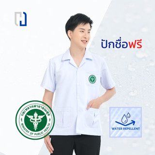 เสื้อกาวน์ปักโลโก้สาธารณสุขผู้ชาย กาวน์สั้น เเพทย์ พยาบาล