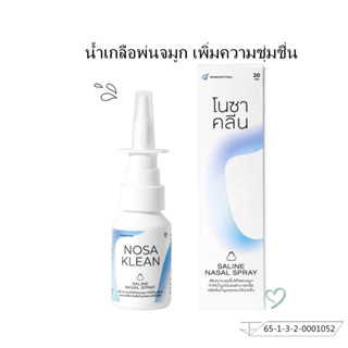 สเปรย์น้ำเกลือพ่นจมูก NOSA KLEAN 20 ML.(Saline Nasal Spray)