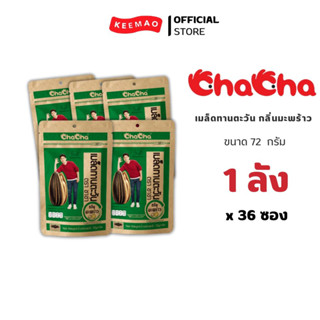 Chacha เมล็ดทานตะวันกลิ่นมะพร้าว 72 กรัม (36ซอง/ลัง)