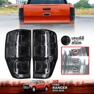 ไฟท้าย รมดำ สโม็ค FORD ฟอร์ด เรนเจอร์ RANGER ใส่ได้ทุกรุ่นตั้งแต่ MY2012 ขึ้นไปใส่รุ่น Raptor ได้ จำนวน 1 คู่