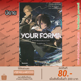 PHN นิยาย YOUR FORMA เล่ม 1