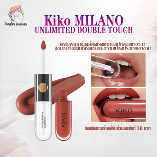 [ของแท้100%]KIKO ลิปสติกสีใส Unlimited Double Touch ลิปสติกเนื้อแมทติดทนนาน ขนาด 6 มล.