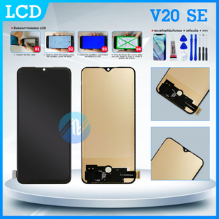 LCD vivo V20SE อะไหล่จอ จอชุด พร้อมทัชสกรีน จอ + ทัช วีโว่ V20 SE