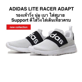 ADIDAS LITE RACER ADAPT แท้100%