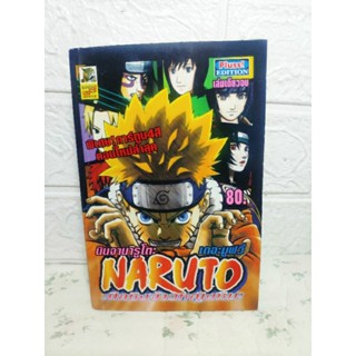 นินจานารูโตะ เดอะมูฟวี่ naruto the movie ตอน ศึกชิงจ้าวหญิงหิมะ , นินจาเจ้าหญิงหิมะ , ผมขอเป็นฮีโร่ด้วยคนนะ มี 3 ตอน