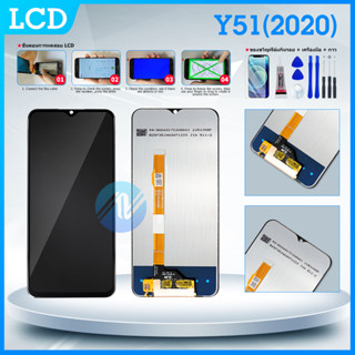 LCD ViVO Y51 2020 หน้าจอ ViVO Y51 2020 จอชุด ​LCD ซัมซุง ViVO Y51 2020 (ปรับเเสงได้)