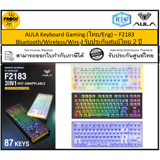 AULA Keyboard Gaming (ไทย/Eng) – F2183     Bluetooth/Wireless/Wired รับประกันศูนย์ไทย 2 ปี