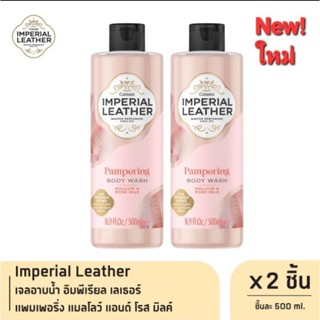 ครีมอาบน้ำอิมพีเรียล เลเธอร์ มาสเตอร์ เพอร์ฟูม 500 มล.Imperial Leather Master Perfumers  Body Wash