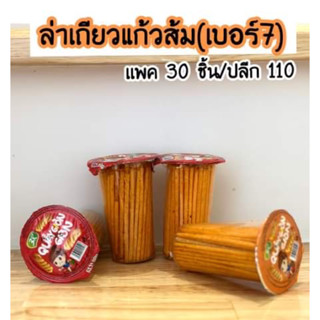 ล่าเถียวกรอบส้ม(ยกลังขนาด30*10=300ชิ้น)