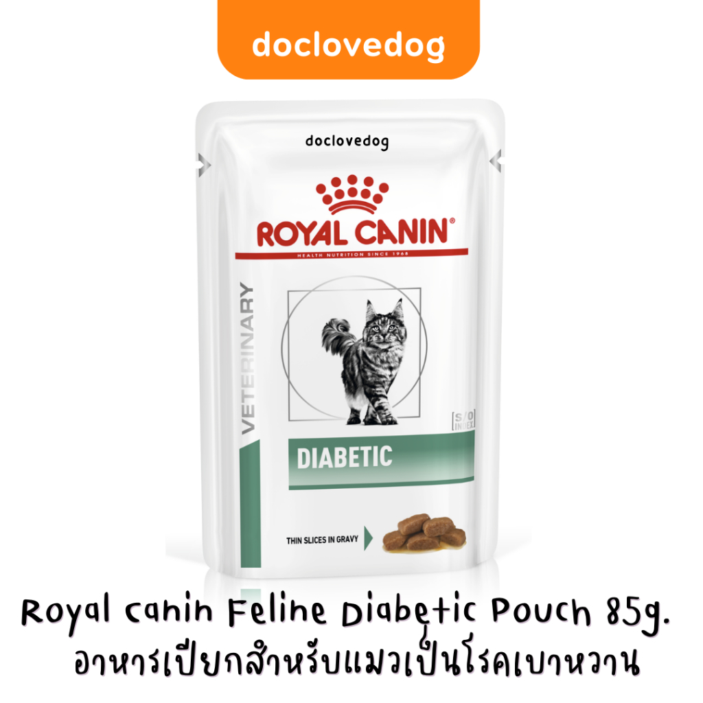 [1 ซอง] Royal Canin Diabetic Cat Pouch 85g.  อาหารเปียกสำหรับแมวโตโรคเบาหวาน