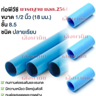 ท่อ พีวีซี pvc 4หุน (1/2")หนา8.5มอก.ท่อน้ำดื่ม ซ่อมประปา ท่อน้ำ พร้อมอุปกรณ์ซ่อมซื้อ1แถม5 ท่อpvc