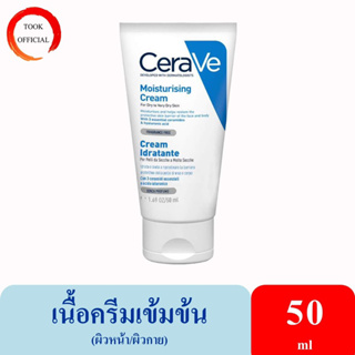 CERAVE Moisturising Cream ครีม บำรุงผิวแห้ง หน้าและผิวกาย เนื้อเข้มข้น 50 มล. สำหรับผิวแห้ง-แห้งมาก