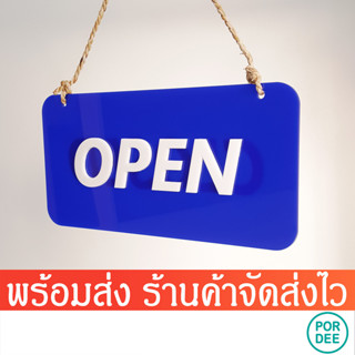 ป้ายแขวน ปิด เปิด OPEN CLOSED ป้าย 2 ด้าน ป้ายเปิด-ปิดร้านคาเฟ่ ป้ายร้านอาหาร ป้ายออฟฟิต ป้ายร้านค้า พร้อมเชือกแขวน