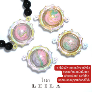 Leila Amulets ลูกสะกดแปดเซียน ราชาโชค สีพาสเทส Baby Leila Collection กรอบดอกไม้ (พร้อมกำไลหินฟรีตามรูป)