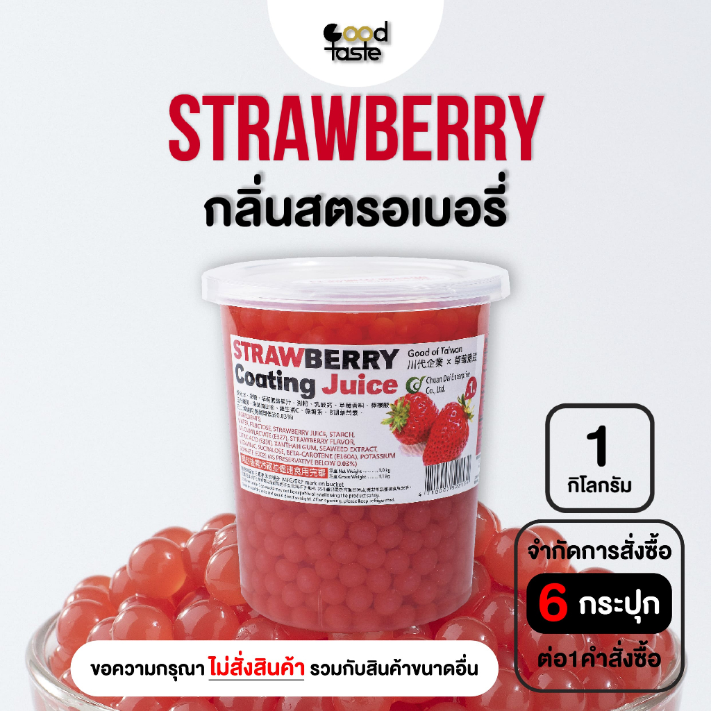 Chuan Dai  ท็อปปิ้ง ชานมไข่มุก - วุ้นป๊อป กลิ่นสตรอเบอร์รี่