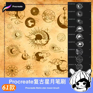 Procreate / Photoshop บรัชเวทมนตร์ ดวงอาทิตย์ ดวงจันทร์ ดาว เมฆ โบราณ 61 บรัช (a41)