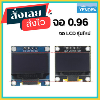 โมดูลจอ LCD 0.96 นิ้ว รุ่นใหม่