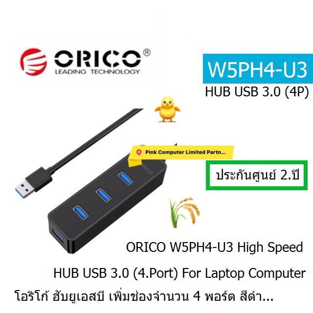 ORICO W5PH4-U3 USB 3.0 4 Ports HUB 5Gbps High Speed for Laptop Computer โอริโก้ ฮับยูเอสบีเพิ่มช่องจ