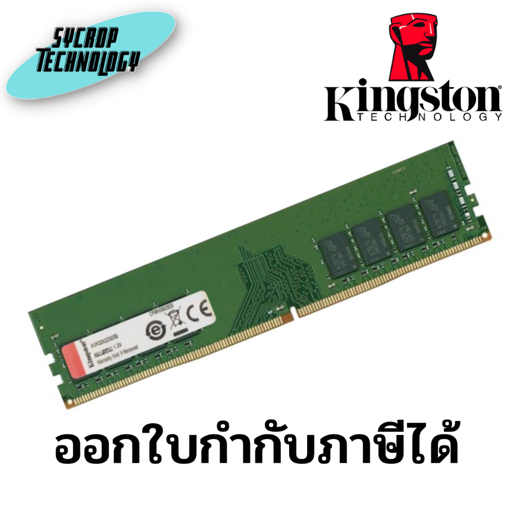 แรม RAM KINGSTON 16GB (16GBx1) DDR4 3200MHz VALUE RAM (KVR32N22S8/16) ประกันศูนย์ เช็คสินค้าก่อนสั่ง